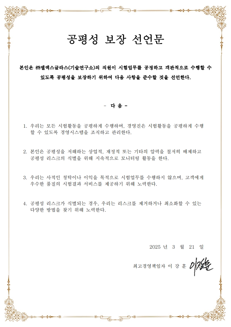 공평성 선언문(좌) 1/1