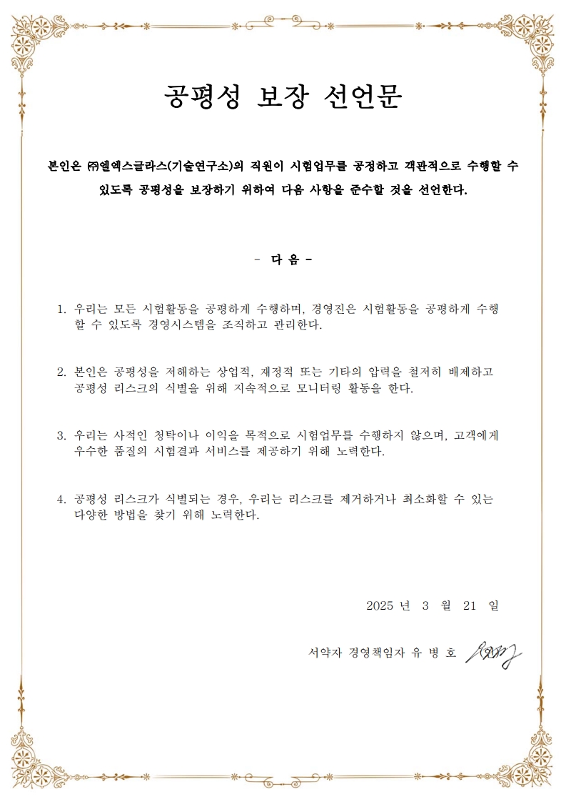 공평성 선언문(우) 1/1